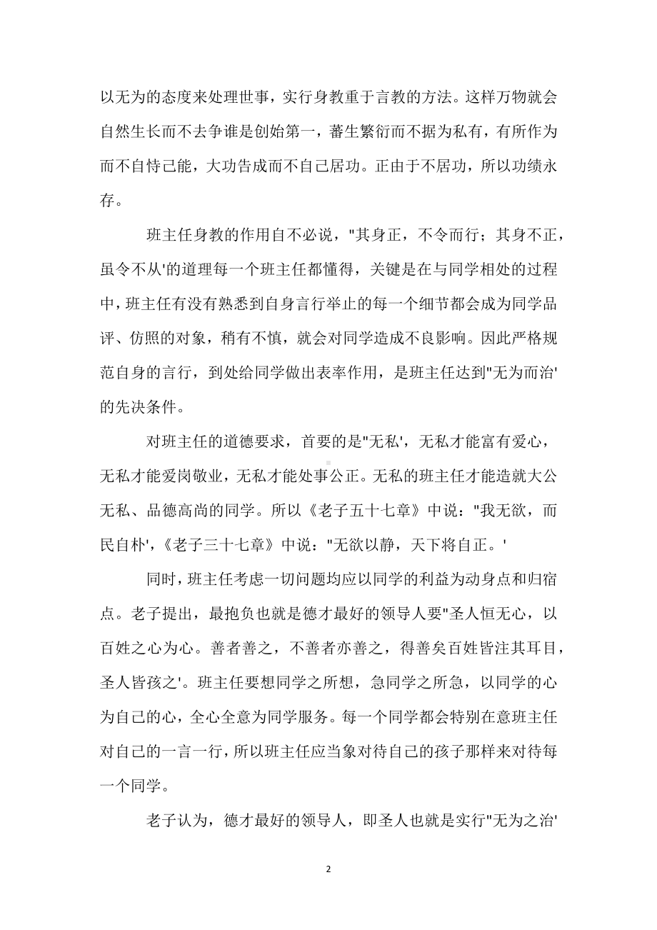 “无为而治”是班级管理的最高境界模板范本.docx_第2页