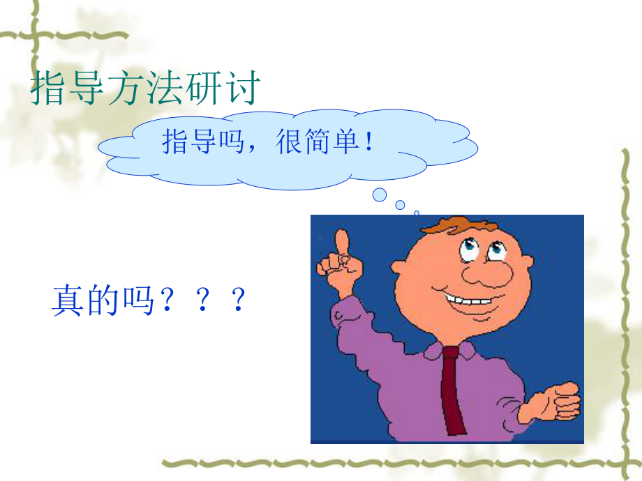 第03讲 OJT指导技巧 .ppt_第3页