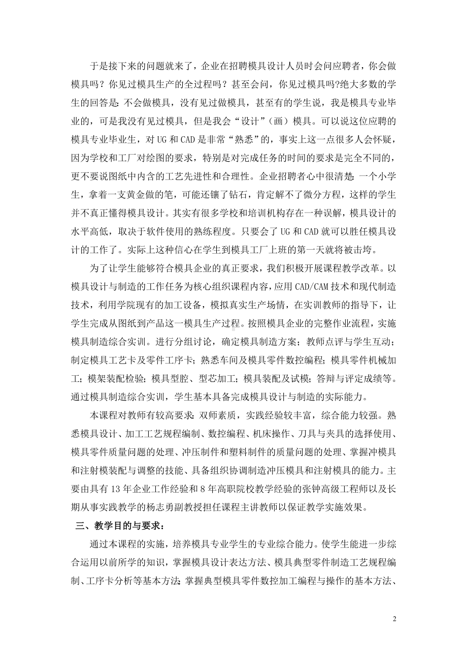 模具制造综合实训课程教学设计方案.doc_第2页