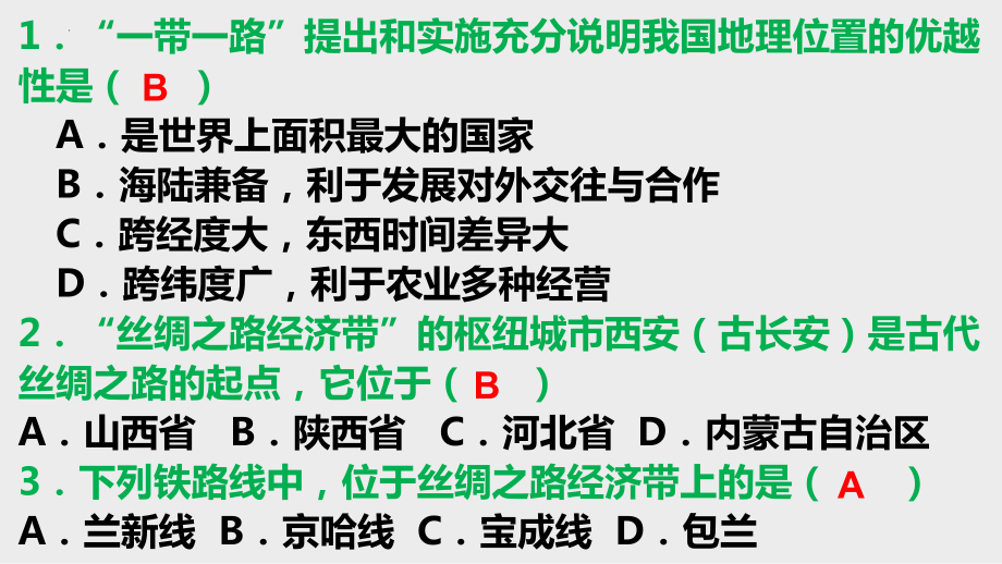 2023年中考地理三轮冲刺课件：“一带一路”倡议提出十周年(共15张PPT).ppt_第3页