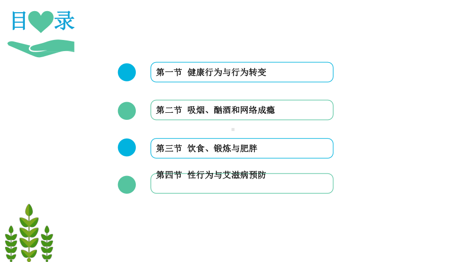 医学心理学课件8.2健康行为.pptx_第2页