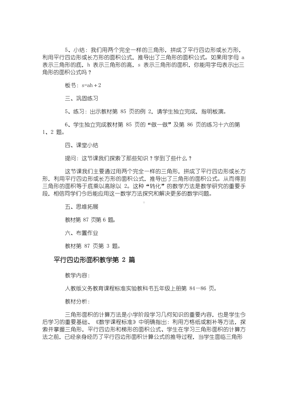 平行四边形面积教学.docx_第3页