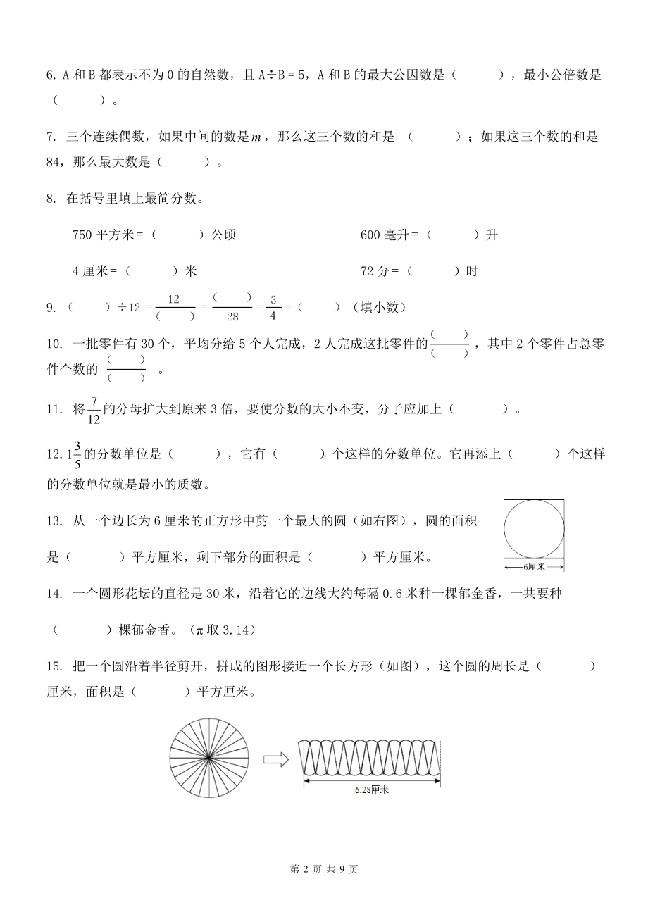 苏州张家港2021-2022五年级数学下册期末考试样卷+答案.doc_第2页