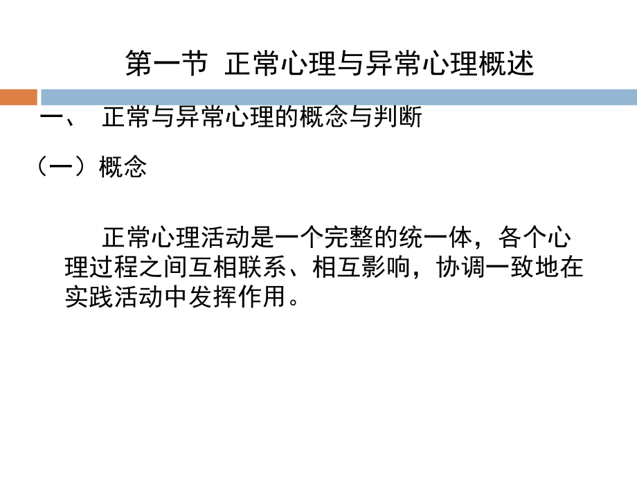 环境与公共卫生学院心理学课件7健康行为与异常心理.pptx_第3页