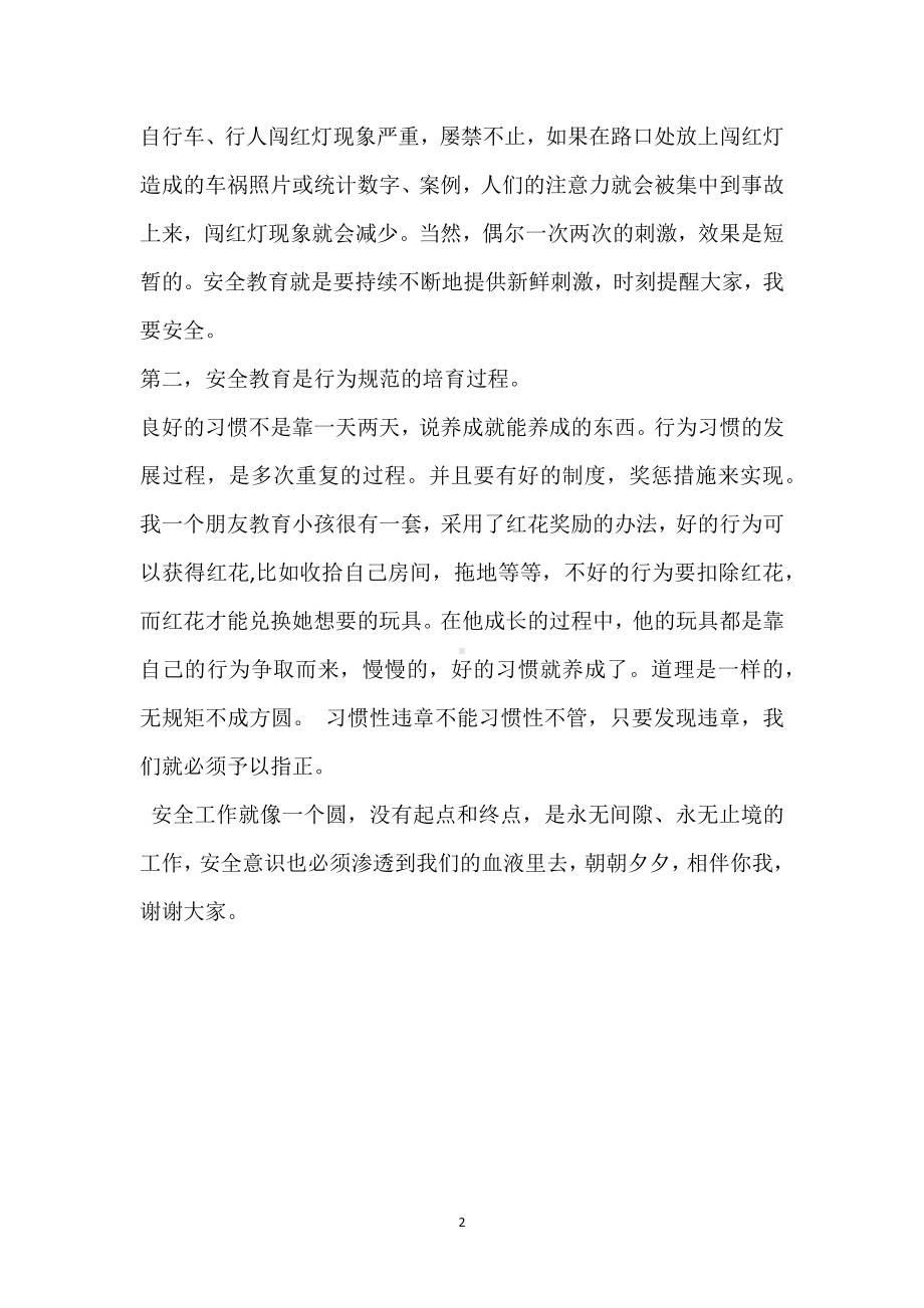 “如何做到从“要我安全”到“我要安全”的意识行为转变模板范本.docx_第2页