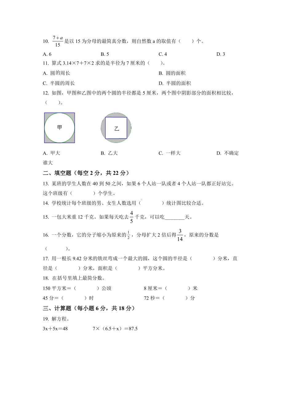 江苏省盐城市2021-2022五年级下册期末数学试卷+答案.docx_第2页