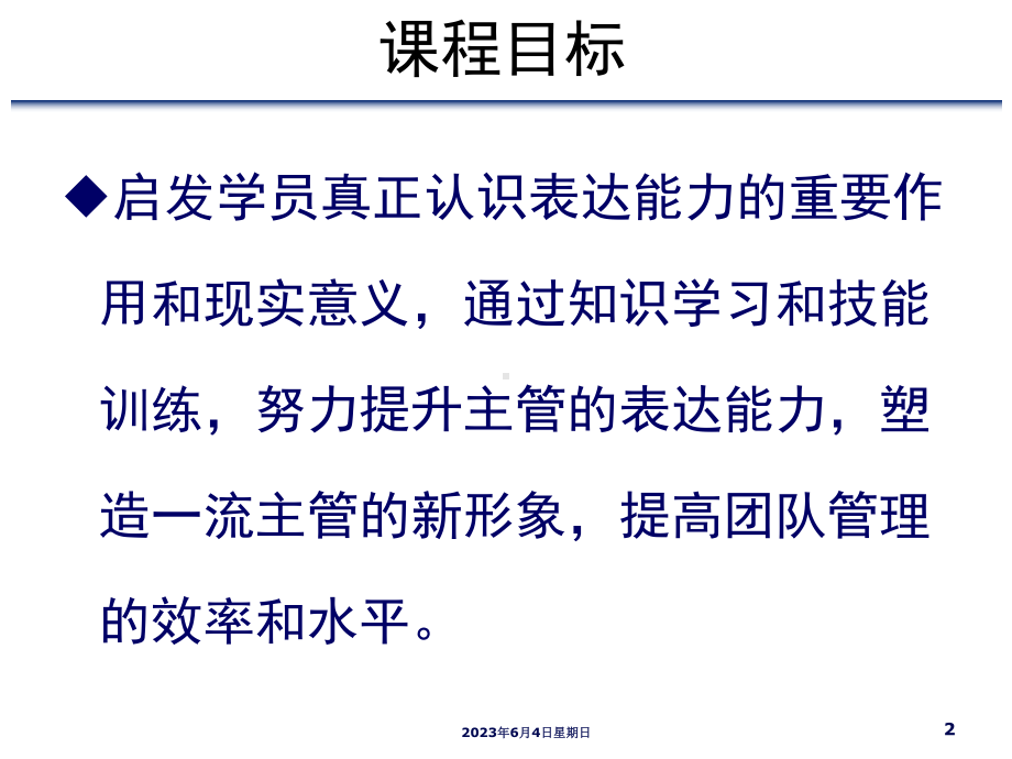 表达能力训练PPT .ppt_第2页