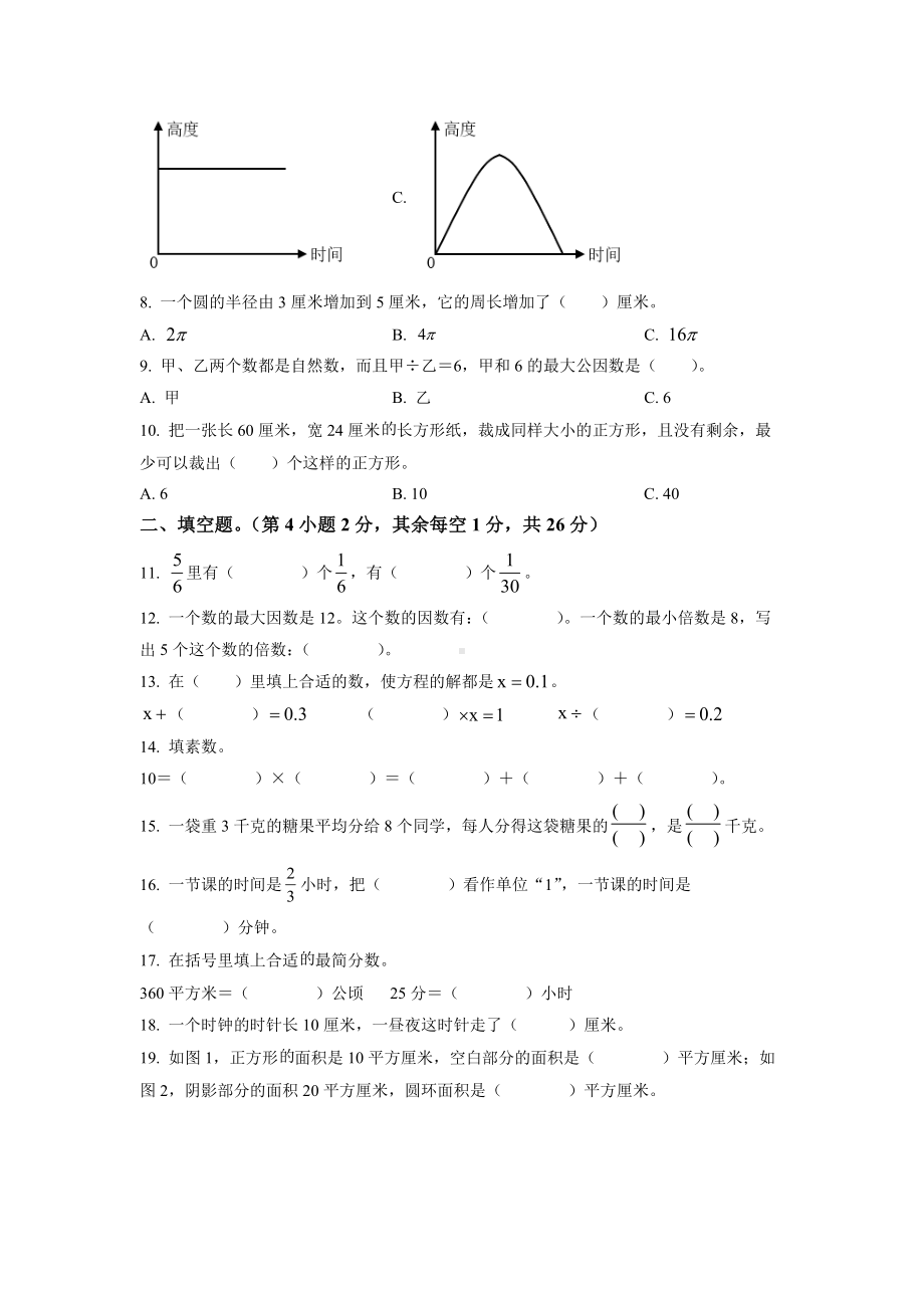 江苏省淮安市洪泽区2021-2022五年级下册期末调查数学试卷+答案.docx_第2页