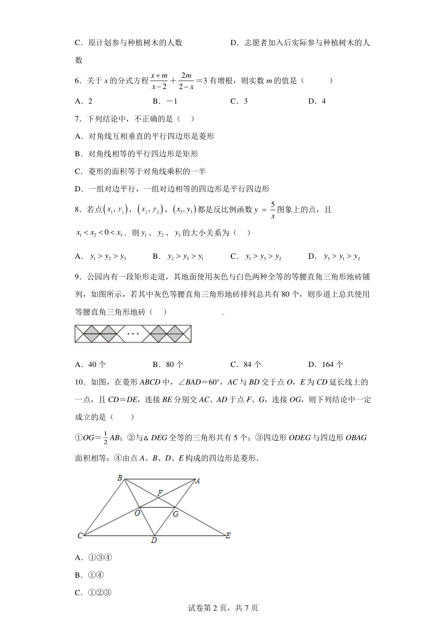 湖南省衡阳市衡阳县2021-2022学年八年级下学期期末数学试题.pdf_第2页