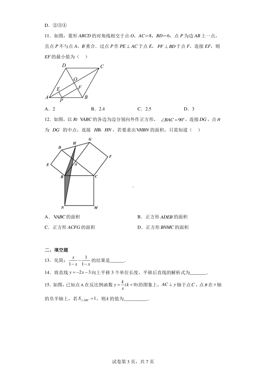 湖南省衡阳市衡阳县2021-2022学年八年级下学期期末数学试题.pdf_第3页