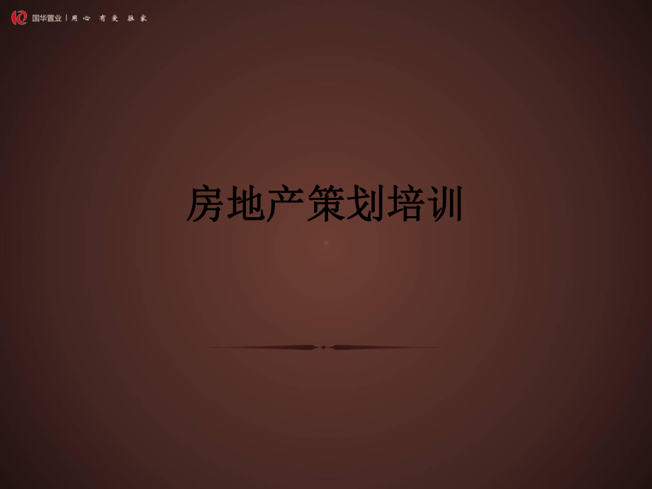 策划培训 .ppt_第1页