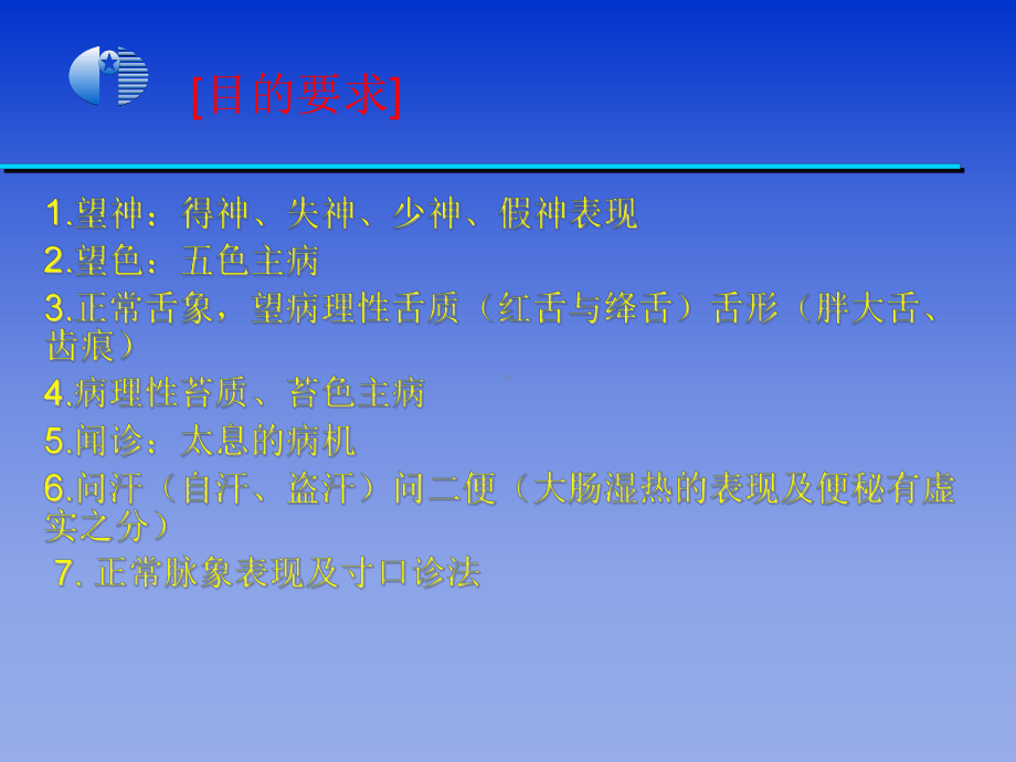 中医学课件1望诊.pptx_第2页