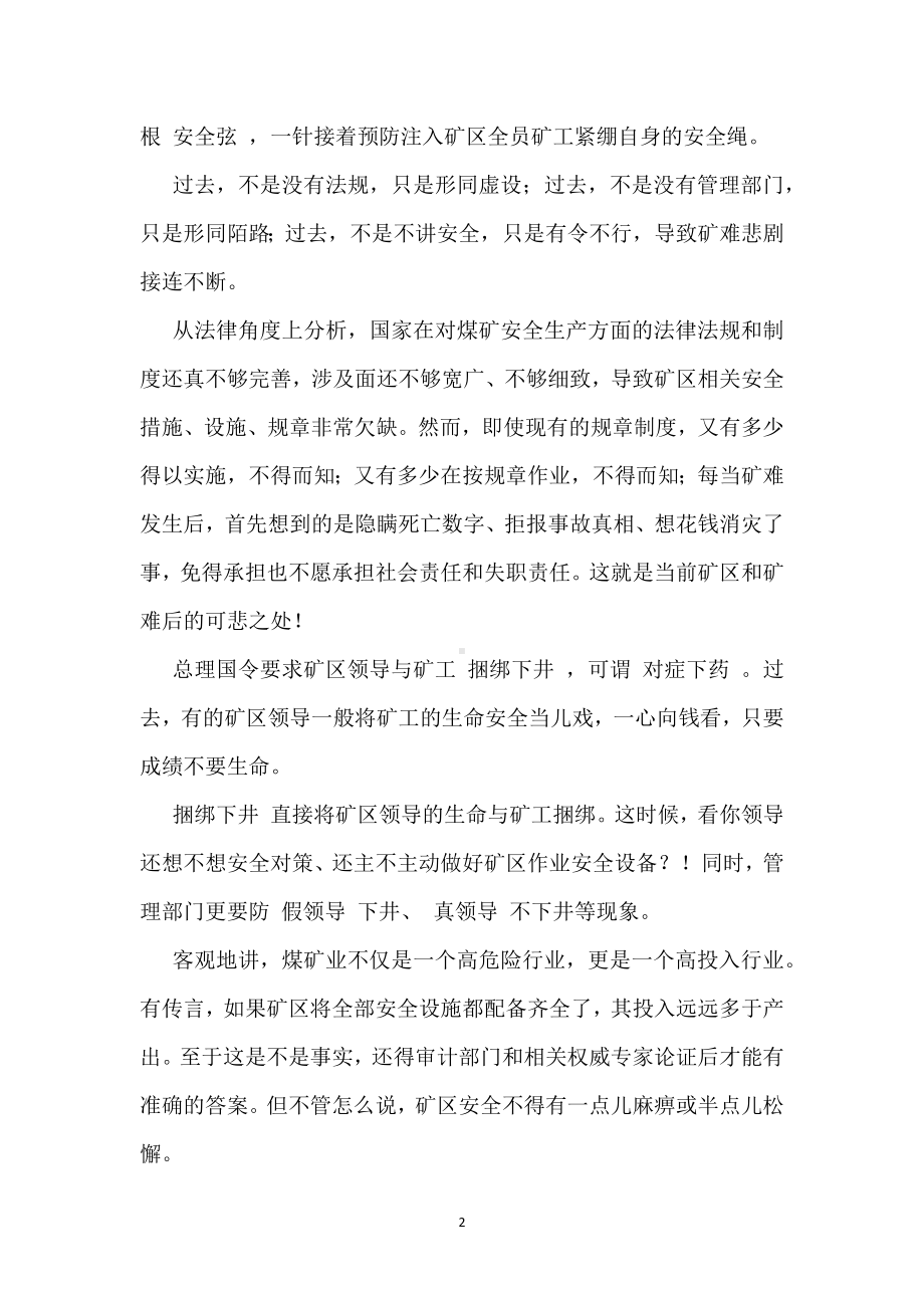 “捆绑下井”不是对策的对策模板范本.docx_第2页