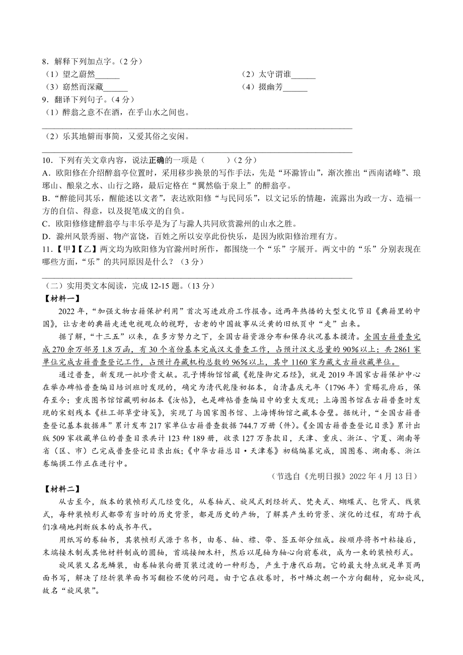 2023年广东省深圳市南山区中考三模语文试卷+答案.doc_第3页