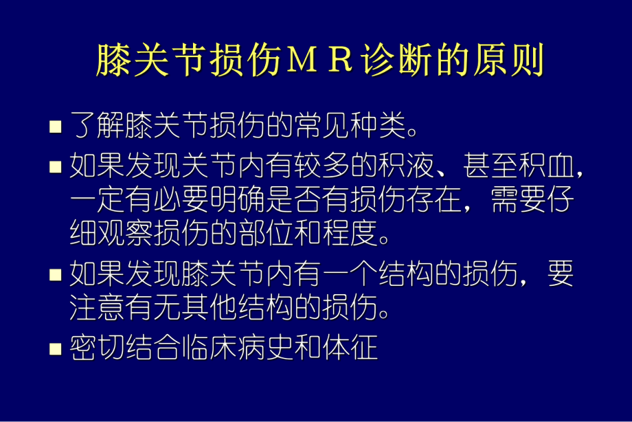 医学影像诊断课件膝关节半月板病变MR诊断.pptx_第3页