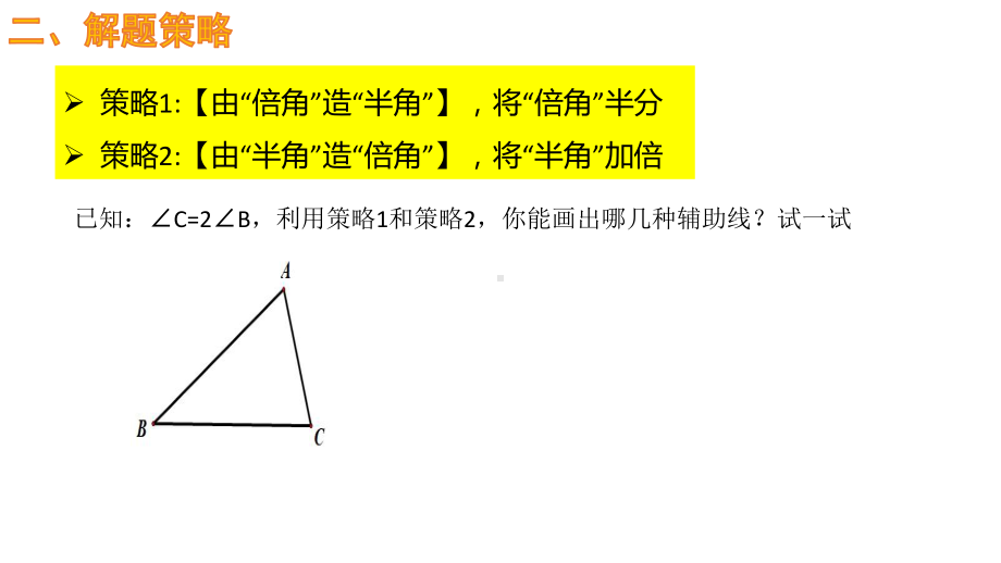 2023年九年级中考数学二轮复习专题 倍半角模型 课件（共21张ppt）.ppt_第3页