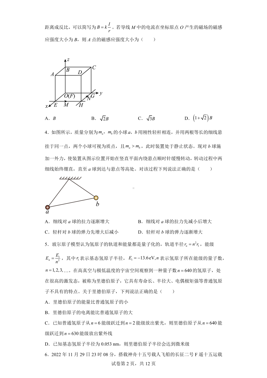 湖南省衡阳市衡阳县第四中学2022-2023学年高三下学期5月第2次测试物理试题.docx_第2页