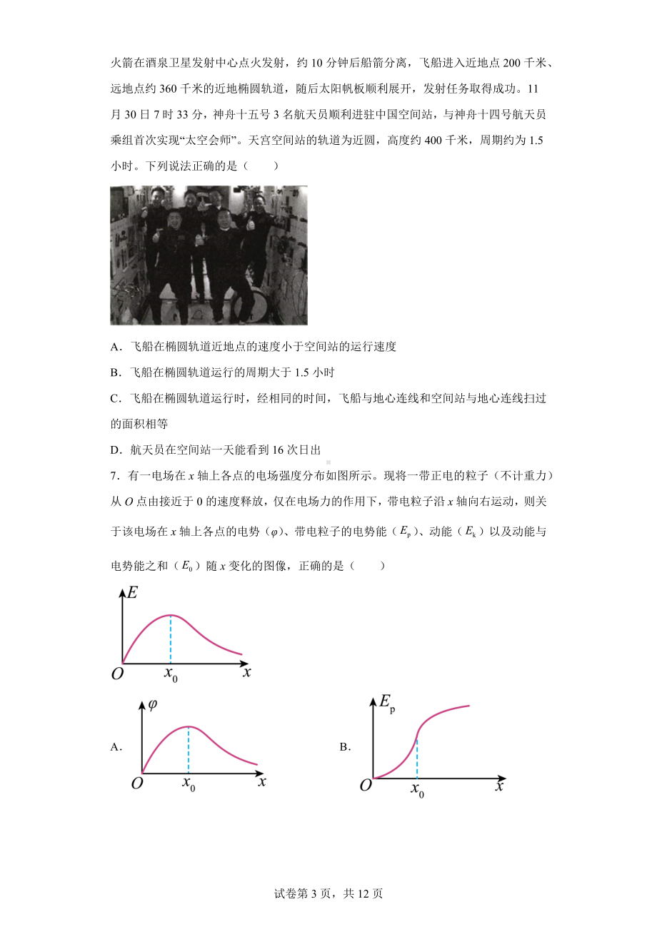 湖南省衡阳市衡阳县第四中学2022-2023学年高三下学期5月第2次测试物理试题.docx_第3页