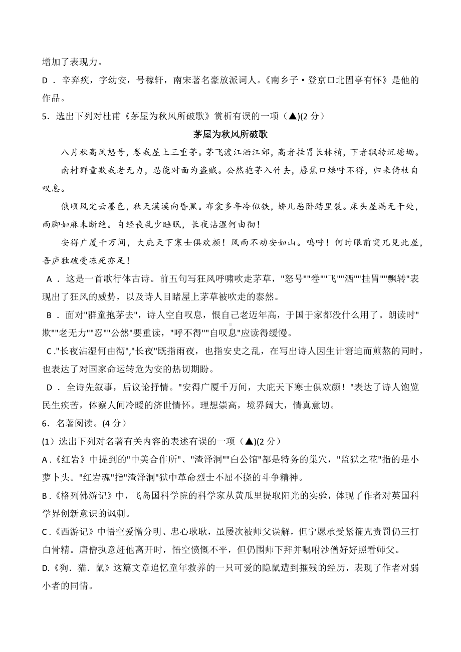 2023年辽宁省葫芦岛市绥中县中考二模语文试卷+答案.docx_第2页