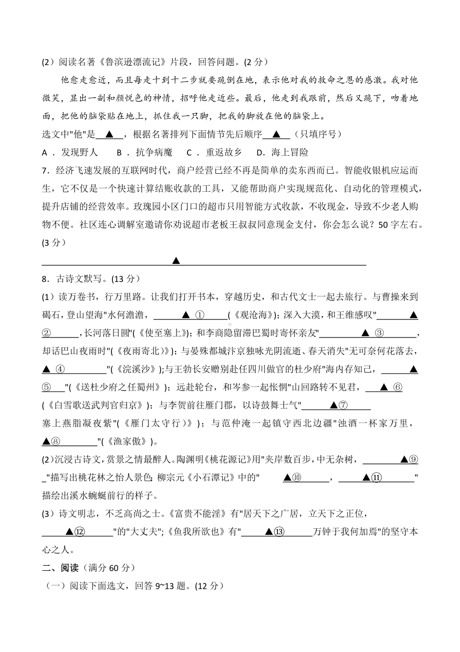 2023年辽宁省葫芦岛市绥中县中考二模语文试卷+答案.docx_第3页