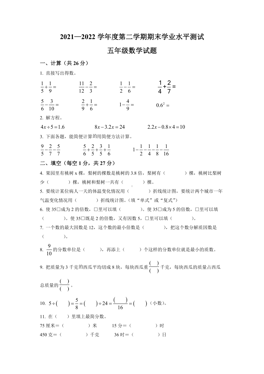 江苏省连云港市海州区2021-202五年级下册期末数学试卷+答案.docx_第1页