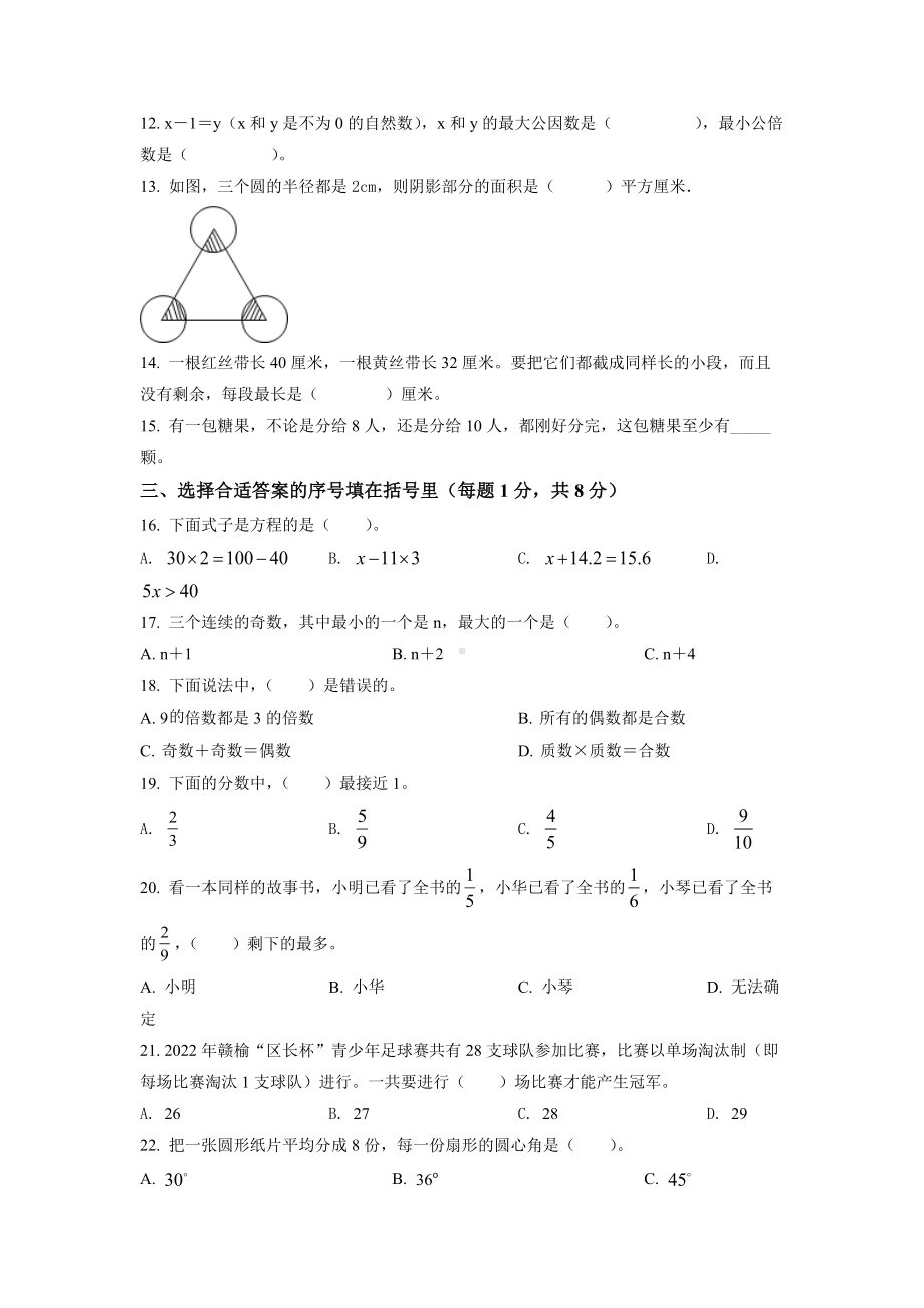 江苏省连云港市海州区2021-202五年级下册期末数学试卷+答案.docx_第2页