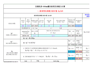 桩承载力计算(抗压、抗拔、水平、压屈).xls