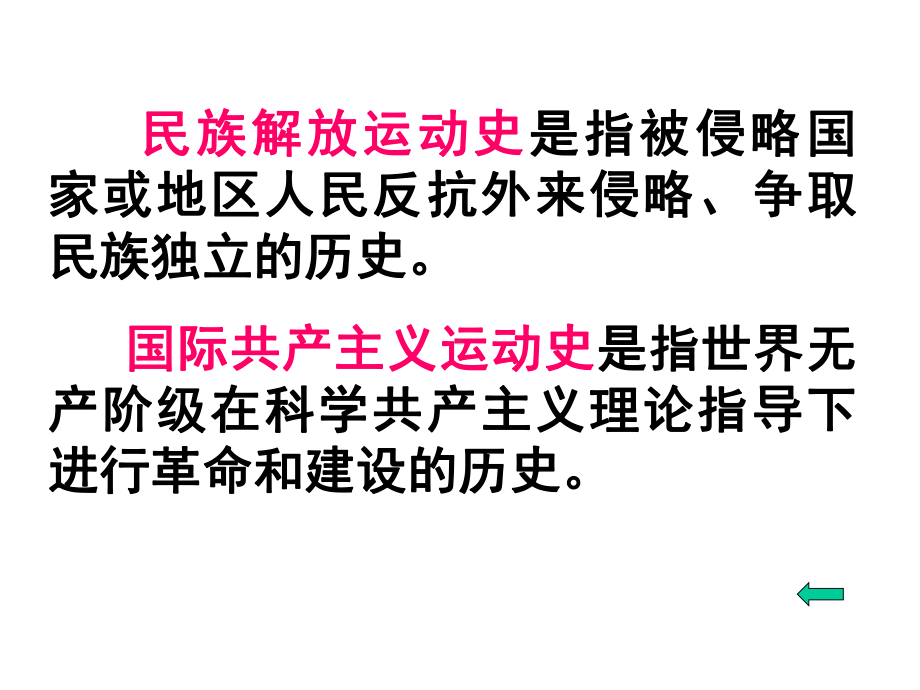 民族解放运动和国际共产主义运动 .ppt_第3页