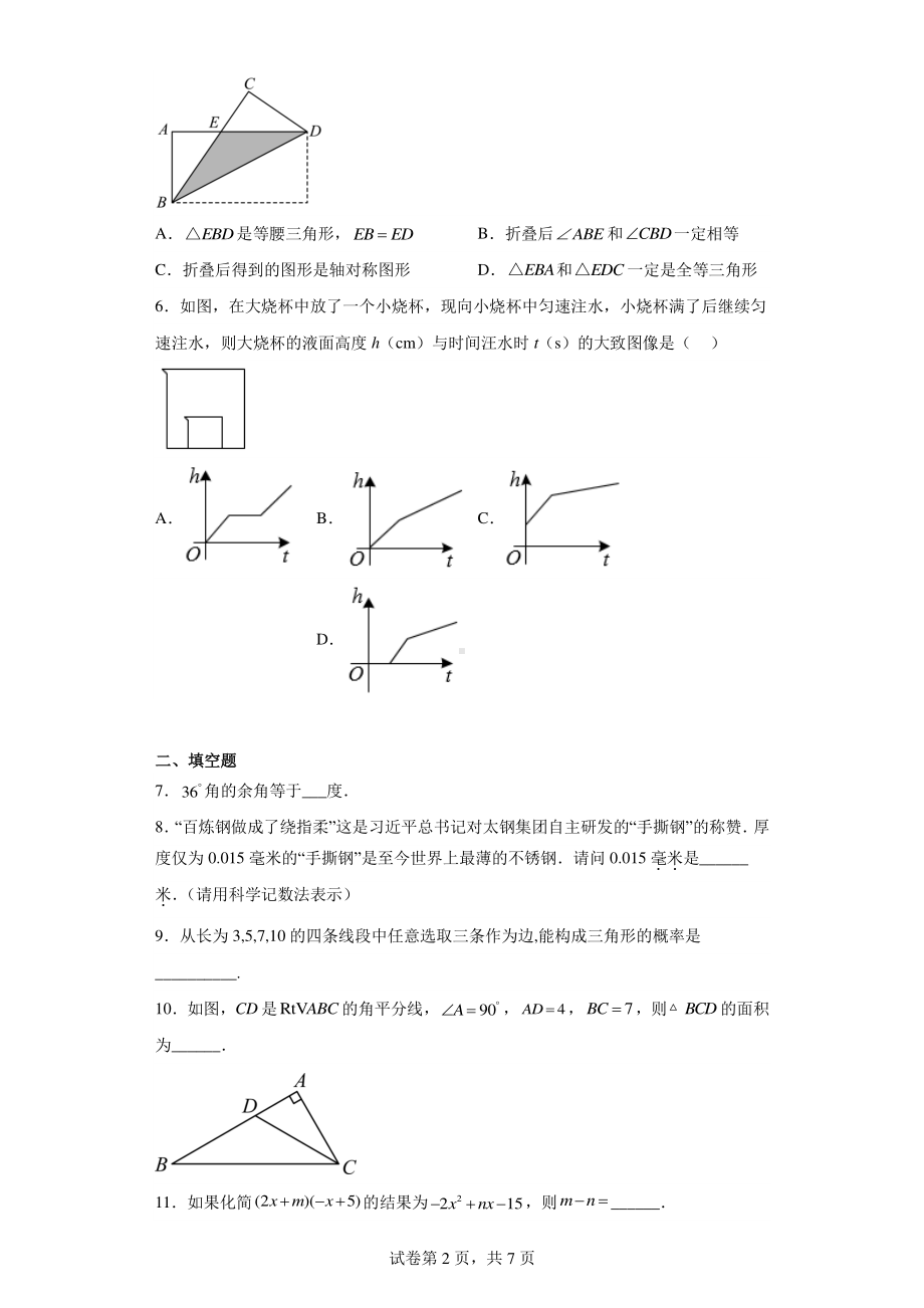 江西省吉安市泰和县2021-2022学年七年级下学期期末数学试题.pdf_第2页