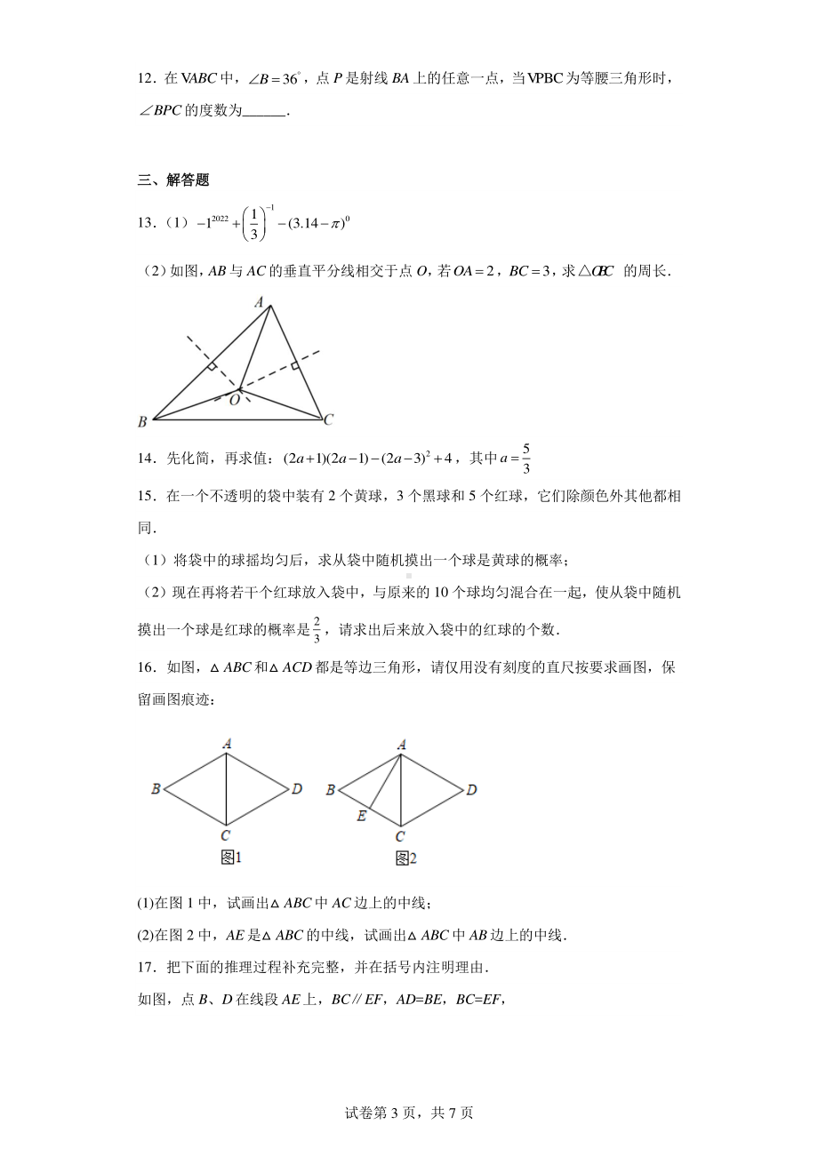 江西省吉安市泰和县2021-2022学年七年级下学期期末数学试题.pdf_第3页