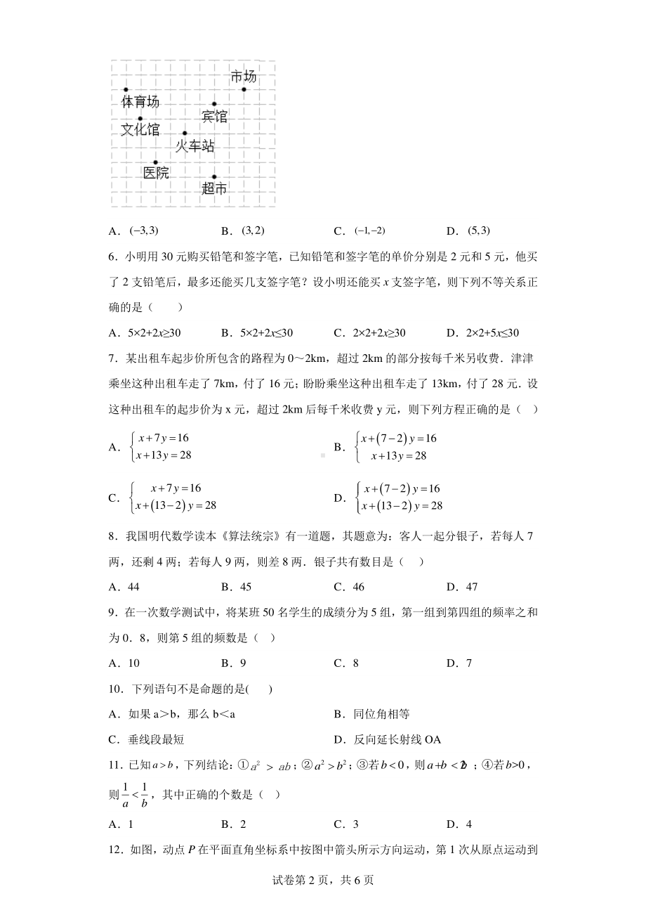 湖北省恩施土家族苗族自治州来凤县2021-2022学年七年级下学期期末数学试题.pdf_第2页