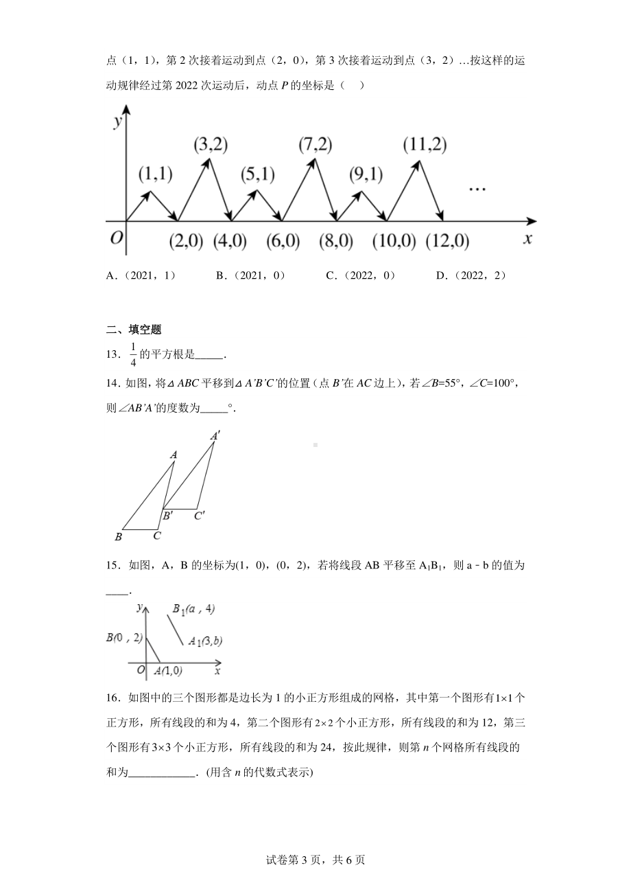 湖北省恩施土家族苗族自治州来凤县2021-2022学年七年级下学期期末数学试题.pdf_第3页