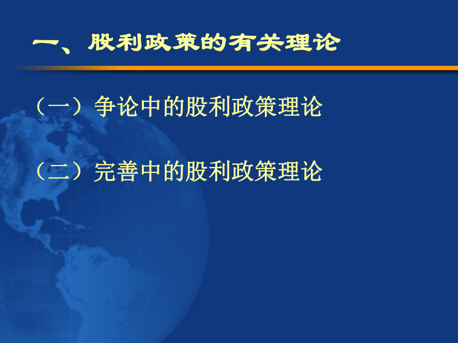 第12章决定股利政策的因素.ppt_第2页