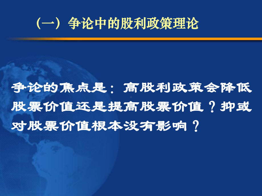 第12章决定股利政策的因素.ppt_第3页