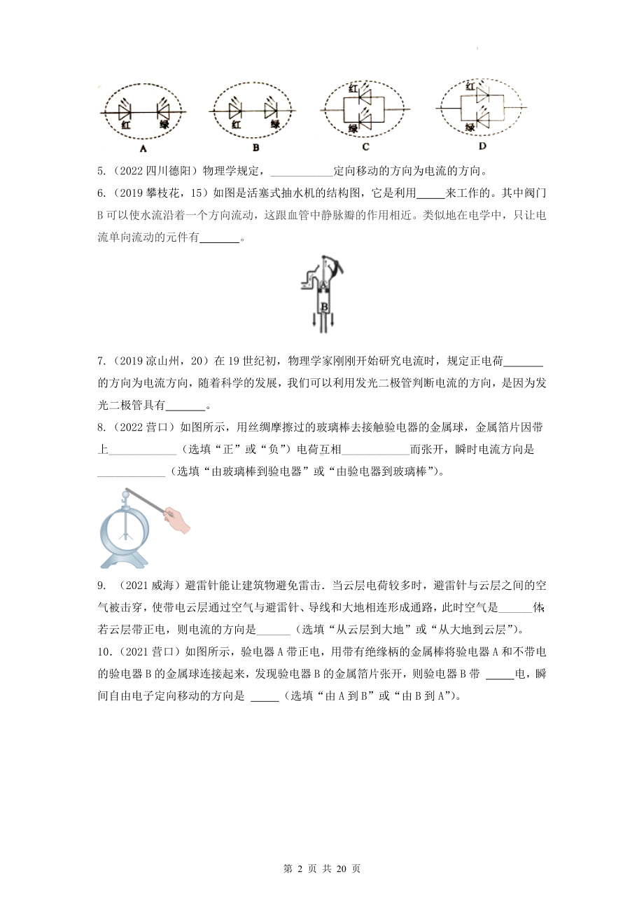 2023年中考物理三轮复习：电流和电路 考点练习题（Word版含答案）.docx_第2页