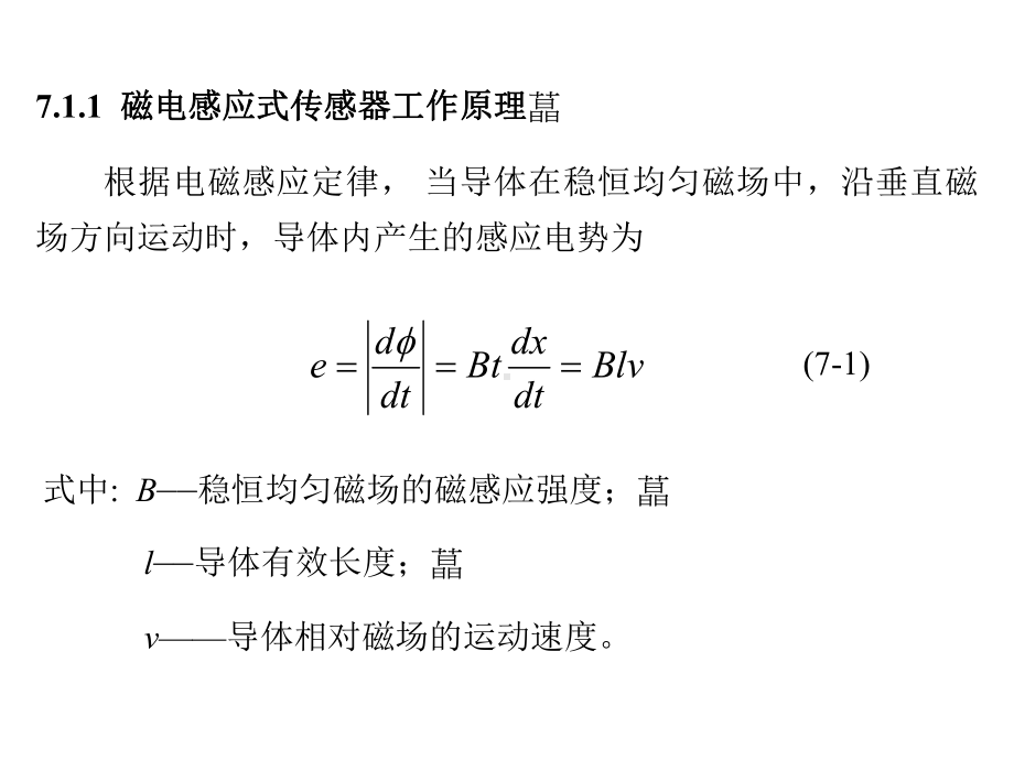 第07章 磁电式传感器 12页 .ppt_第3页