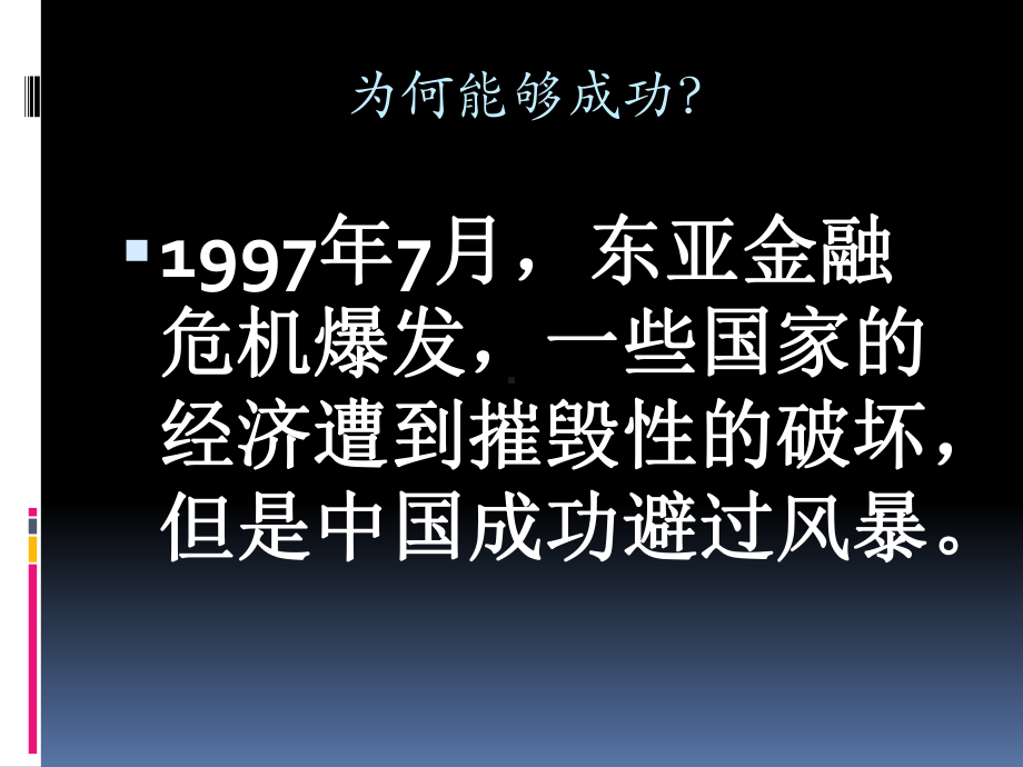 每课一题亚洲金融危机 .ppt_第1页