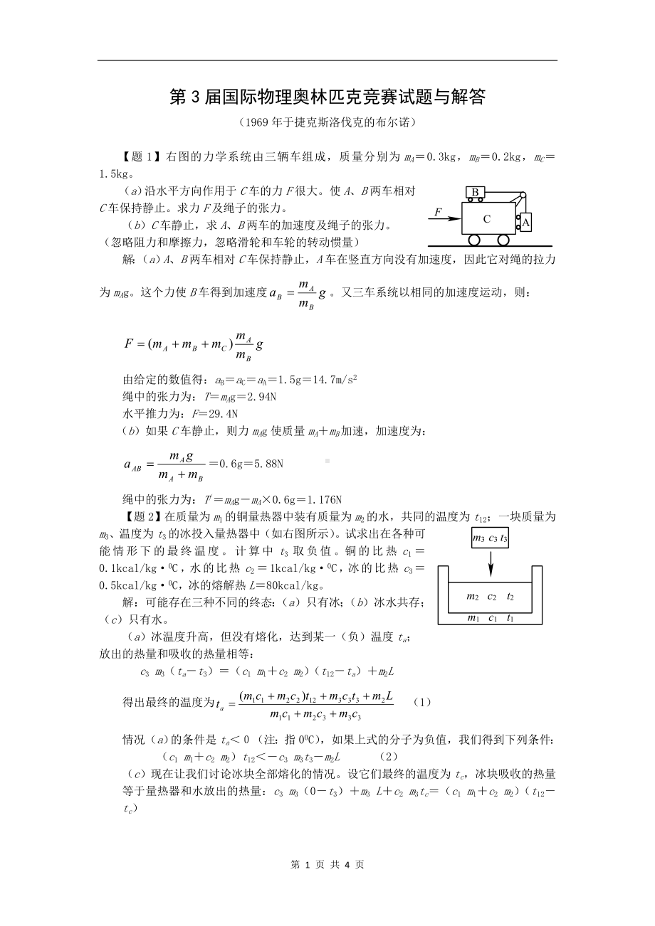 第3届国际物理奥林匹克竞赛试题与解答 (2).doc_第1页