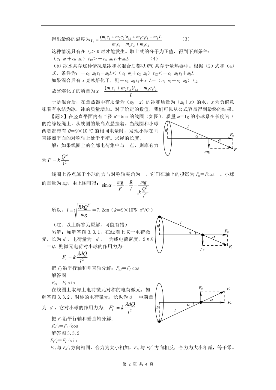 第3届国际物理奥林匹克竞赛试题与解答 (2).doc_第2页