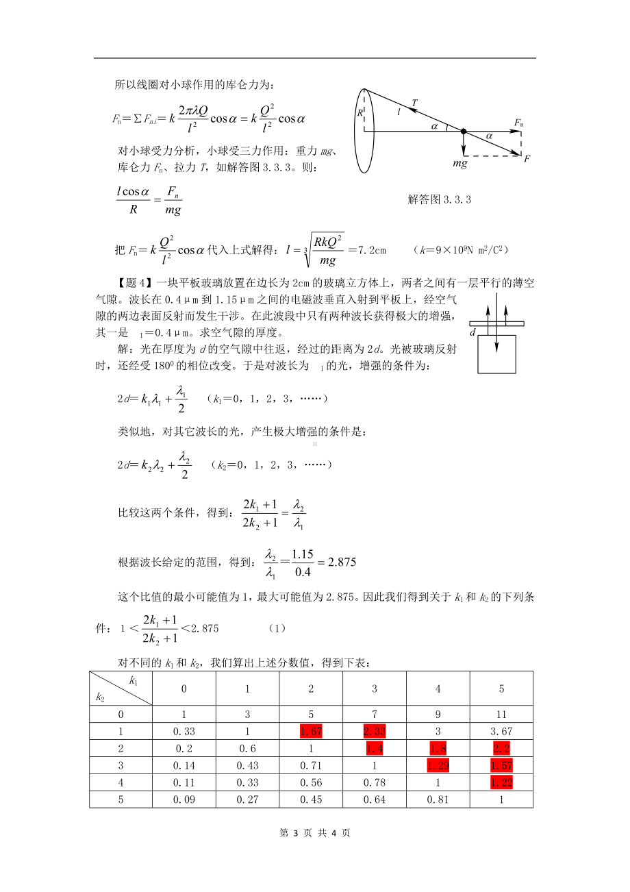 第3届国际物理奥林匹克竞赛试题与解答 (2).doc_第3页