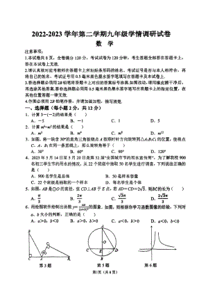 2023届南京南师附中集团九年级中考二模数学试卷+答案.pdf