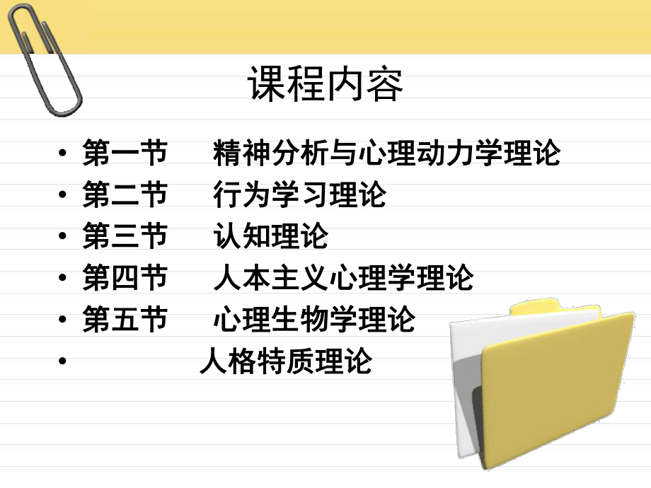 环境与公共卫生学院心理学课件11心理干预-主要理论流派.pptx_第2页