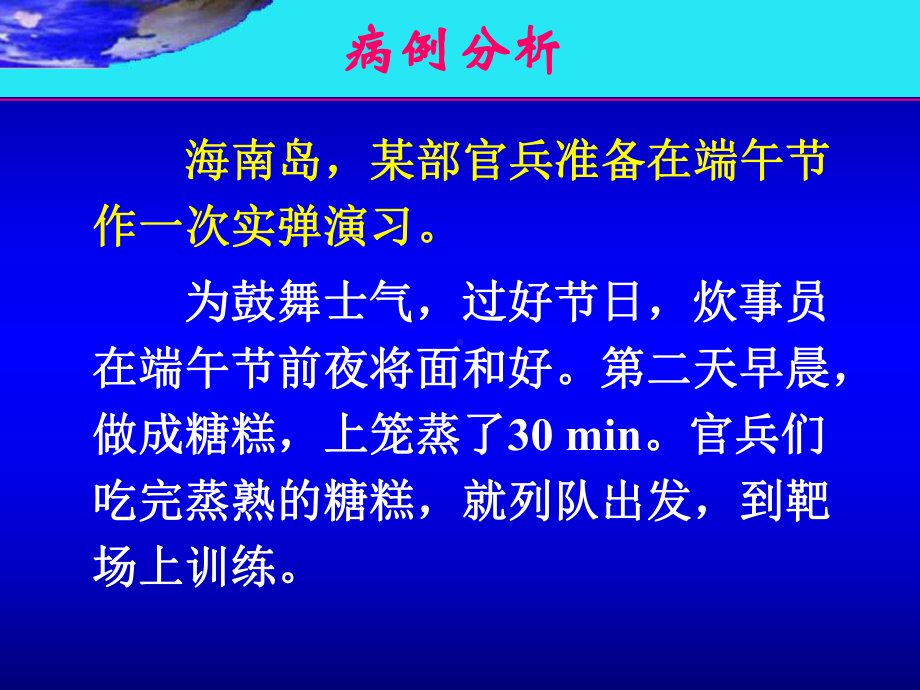 医学微生物学课件第九章 葡萄球菌.pptx_第3页