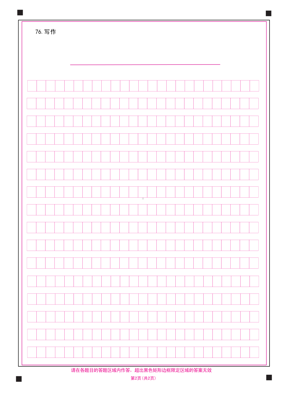 2023高考日语答题卡ABCD竖版（B卡）（75个选择题）A4版.pdf_第2页