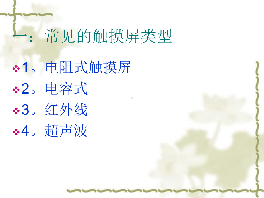 触摸屏11 .ppt_第3页