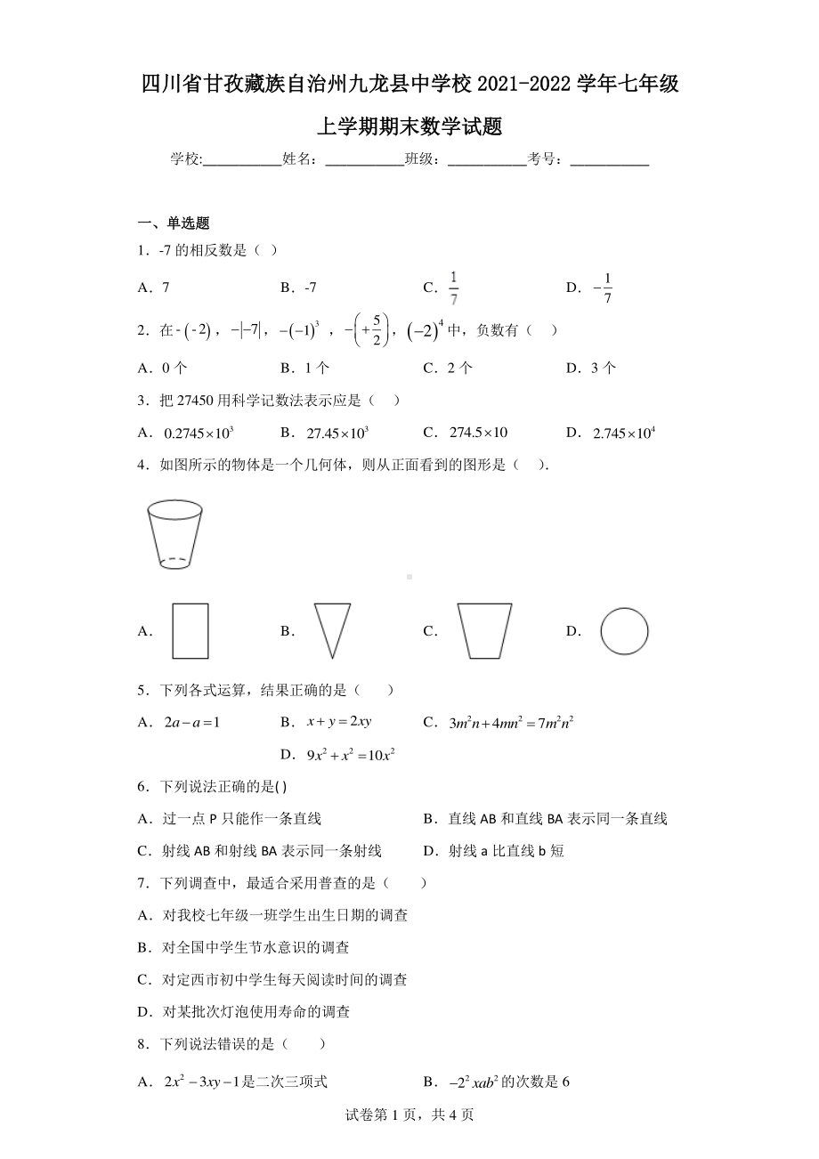 四川省甘孜藏族自治州九龙县中学校2021-2022学年七年级上学期期末数学试题.pdf_第1页