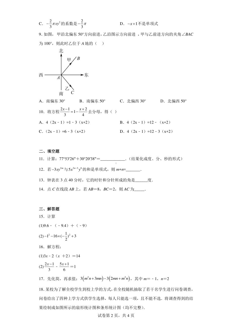 四川省甘孜藏族自治州九龙县中学校2021-2022学年七年级上学期期末数学试题.pdf_第2页