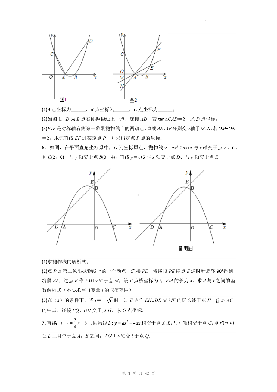 2023年中考数学考前冲刺：二次函数常考热点 高频压轴题（含答案解析）.docx_第3页