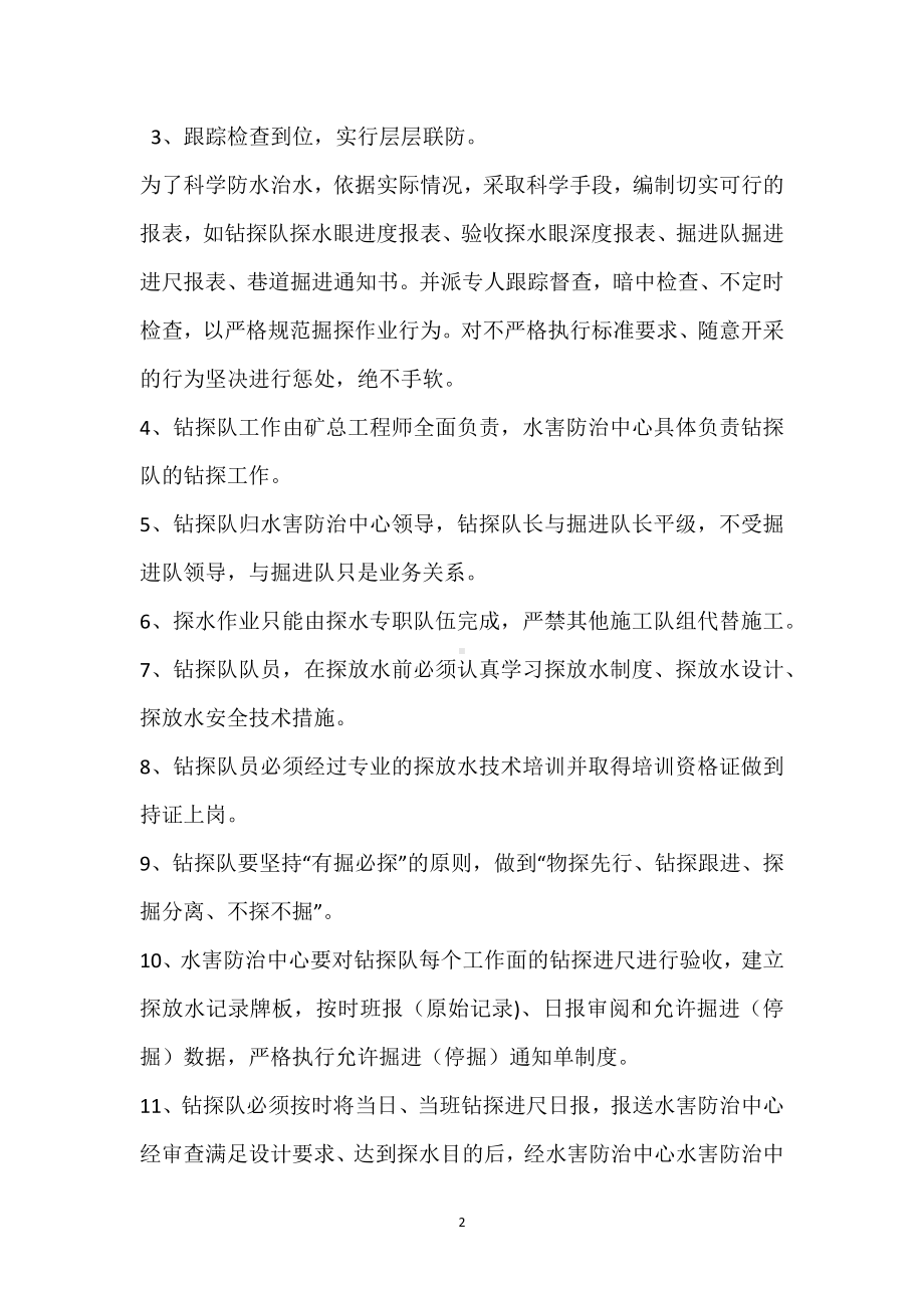 “探掘分离”管理制度模板范本.docx_第2页