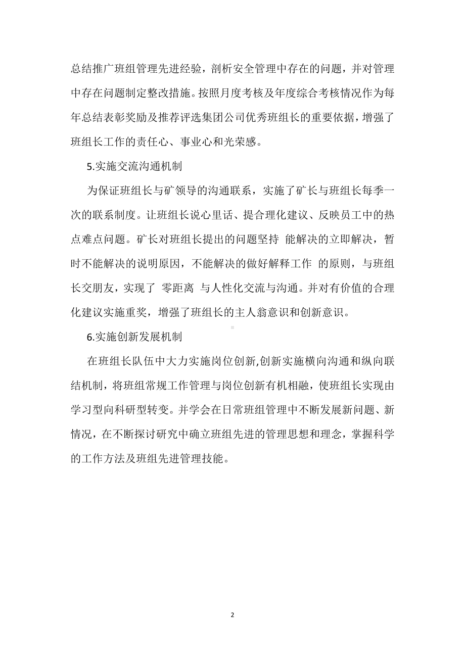 “六机制”提高班组长管理水平模板范本.docx_第2页